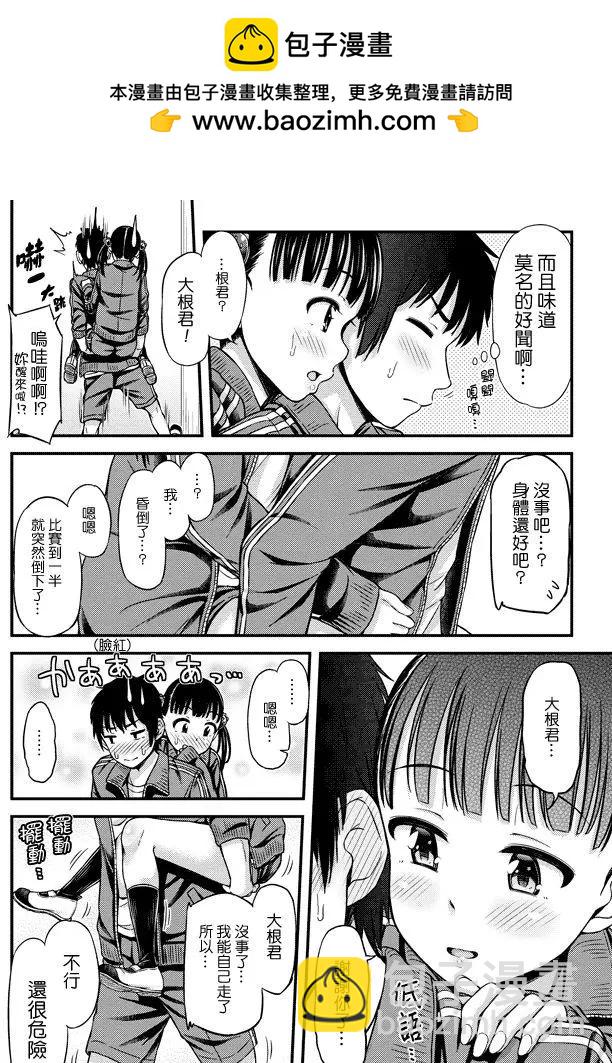 《尿布少女》第13回 第4页