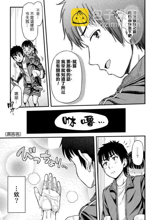 《尿布少女》第13回 第5页