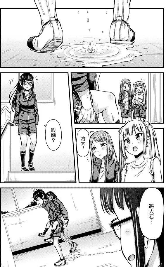 《尿布少女》第13回 第7页