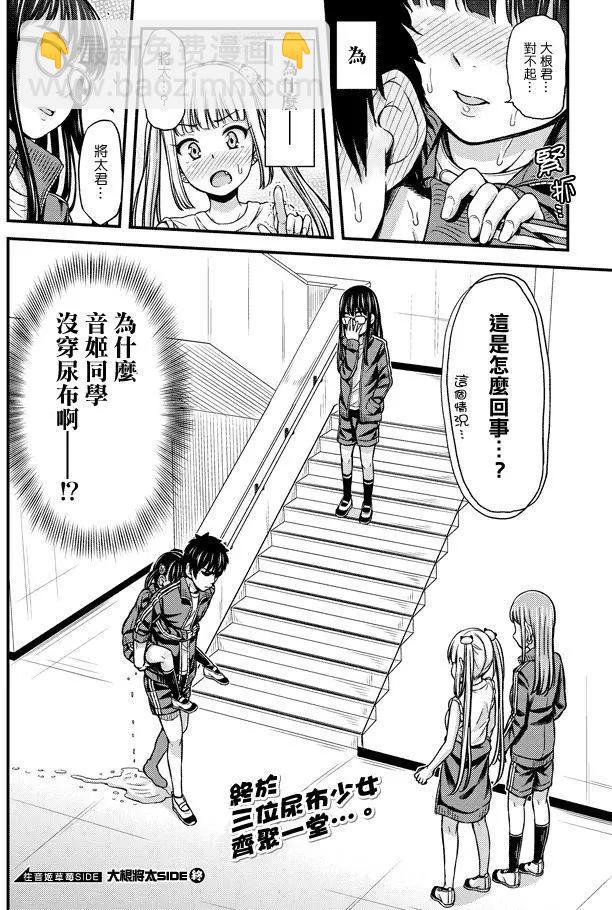 《尿布少女》第13回 第8页