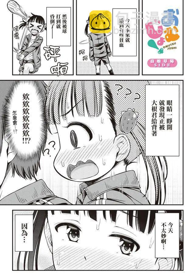 《尿布少女》第13回 第9页