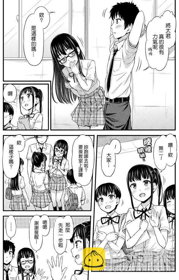 《尿布少女》第16回 第10页