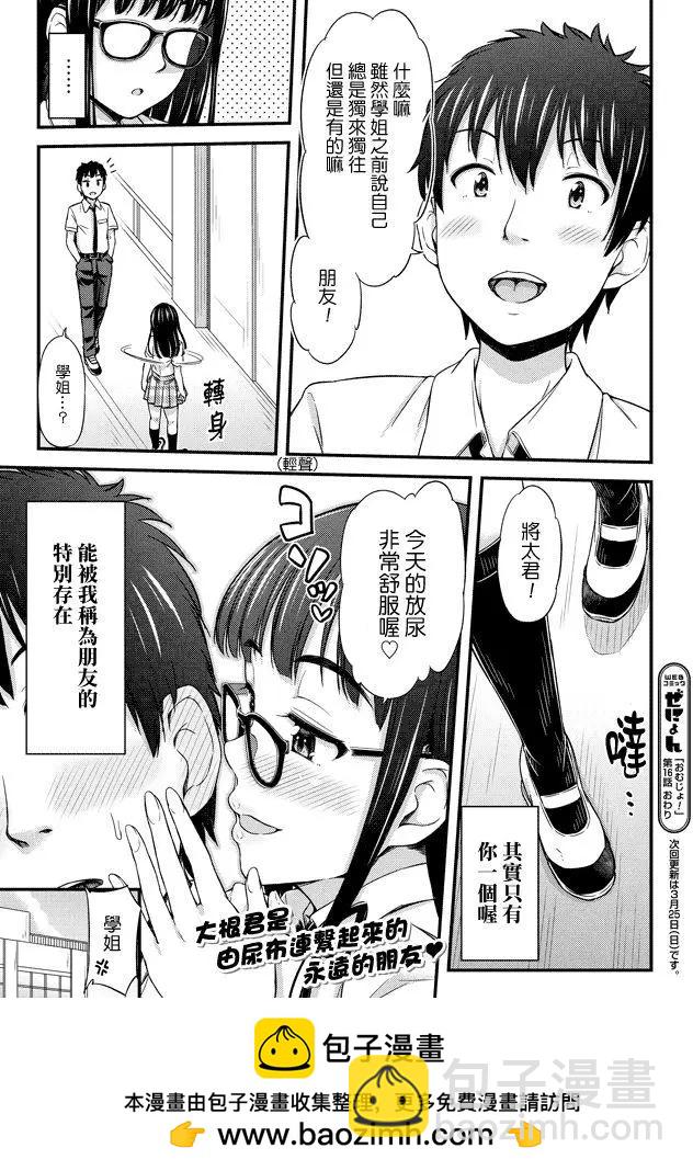 《尿布少女》第16回 第11页