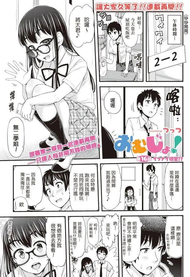 《尿布少女》第16回 第1页