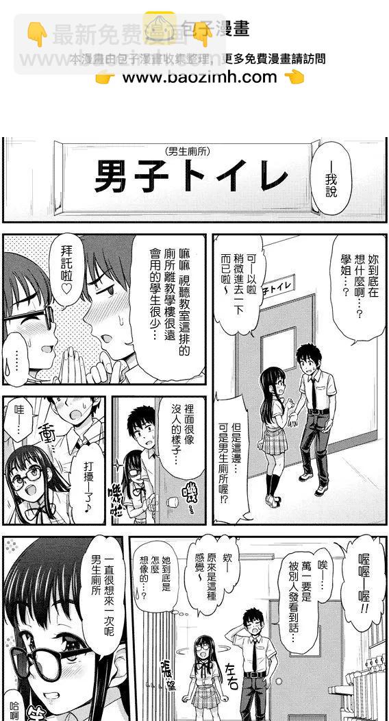 《尿布少女》第16回 第2页