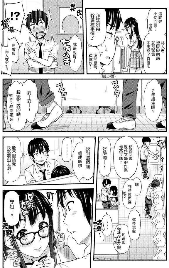《尿布少女》第16回 第3页