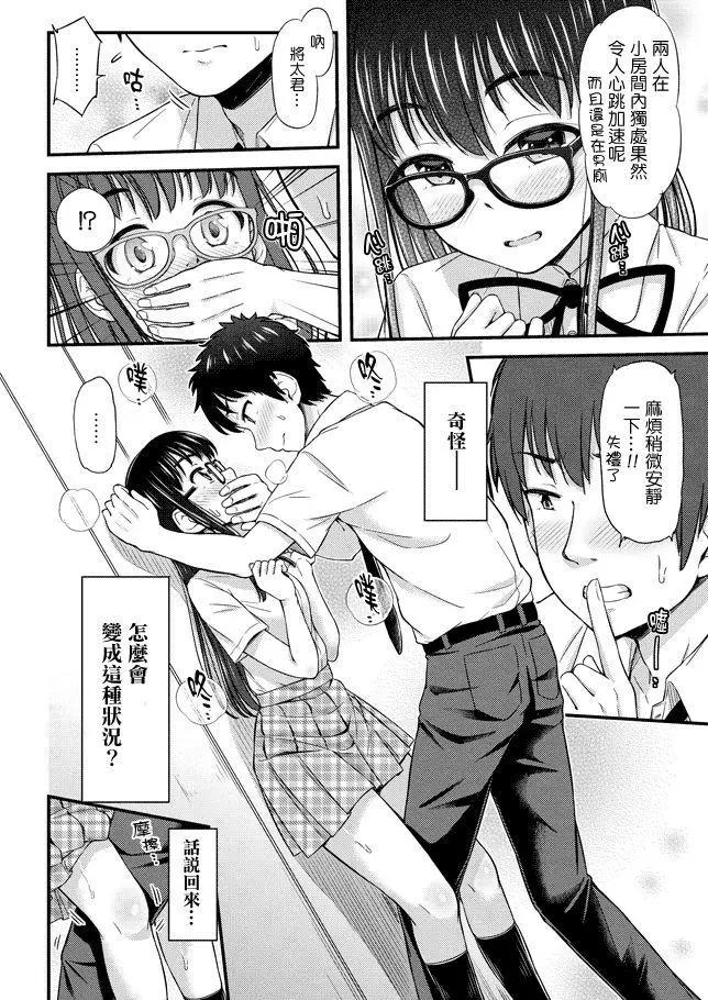 《尿布少女》第16回 第4页