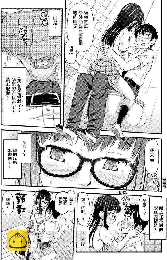 《尿布少女》第16回 第6页