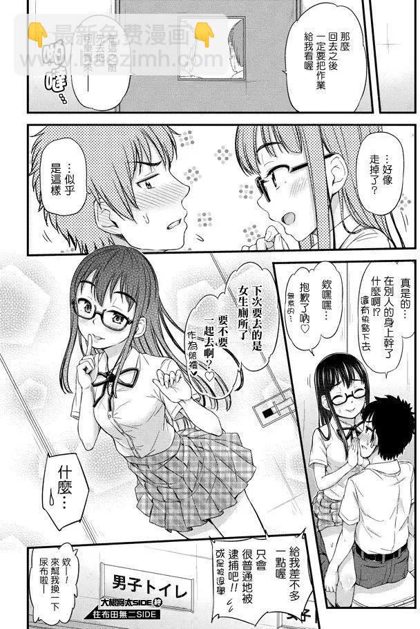 《尿布少女》第16回 第8页