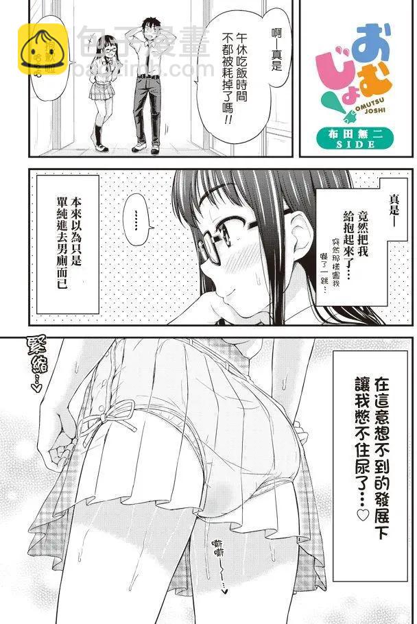 《尿布少女》第16回 第9页