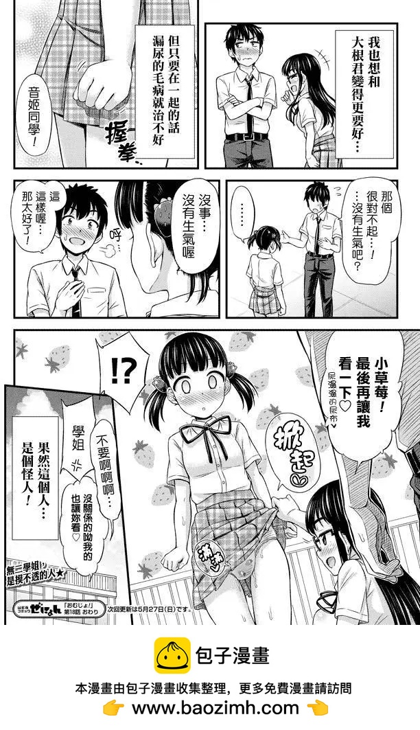 《尿布少女》第18回 第10页