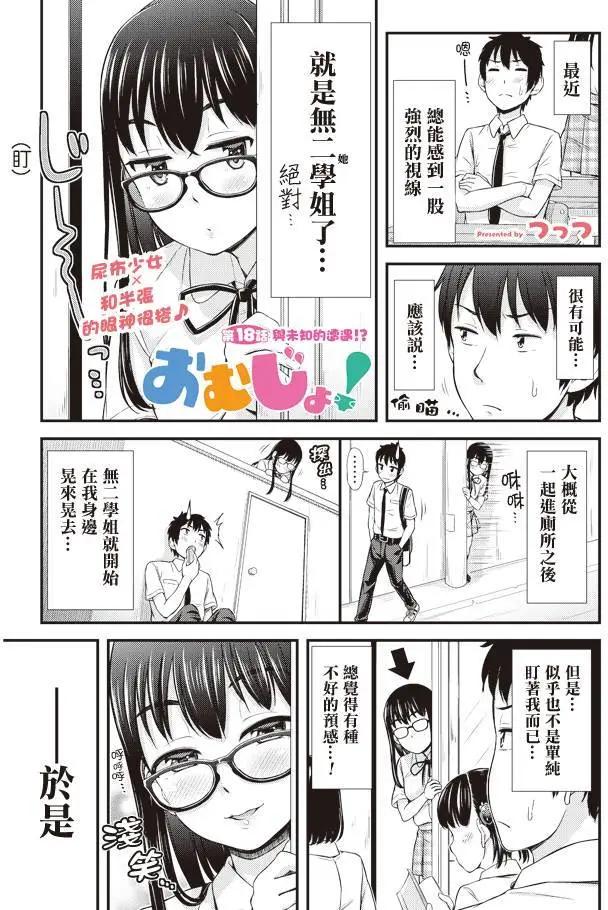《尿布少女》第18回 第1页