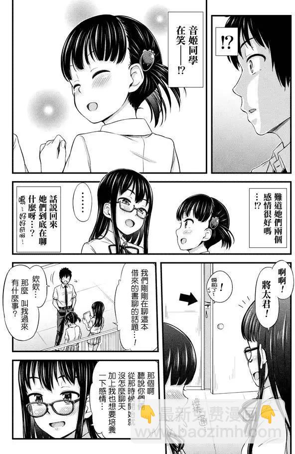 《尿布少女》第18回 第3页