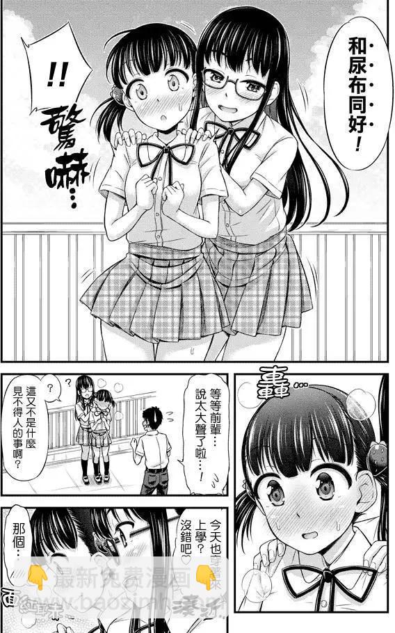 《尿布少女》第18回 第4页
