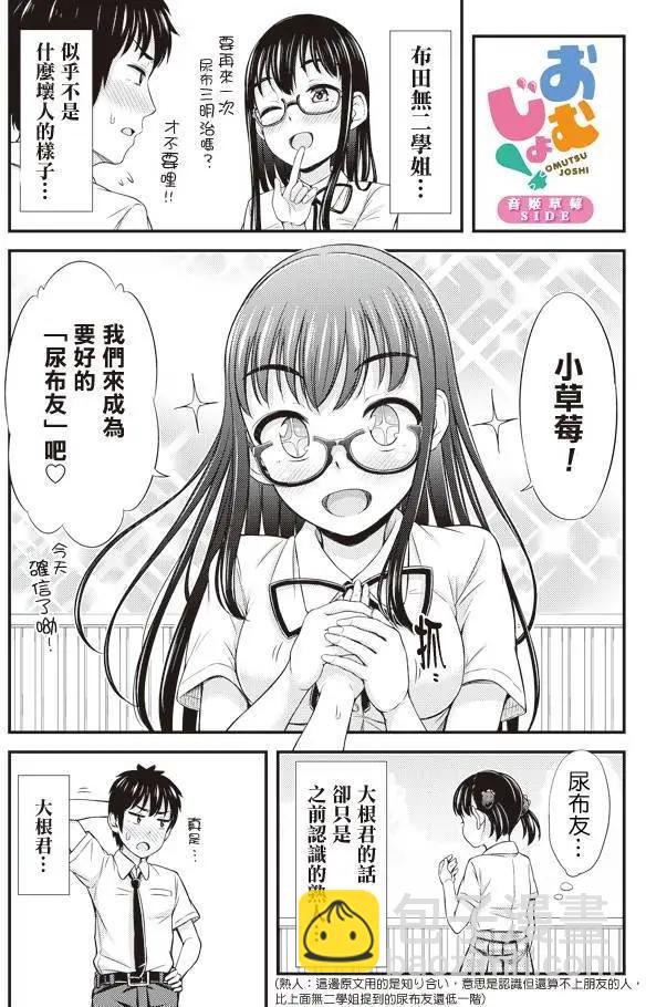 《尿布少女》第18回 第9页