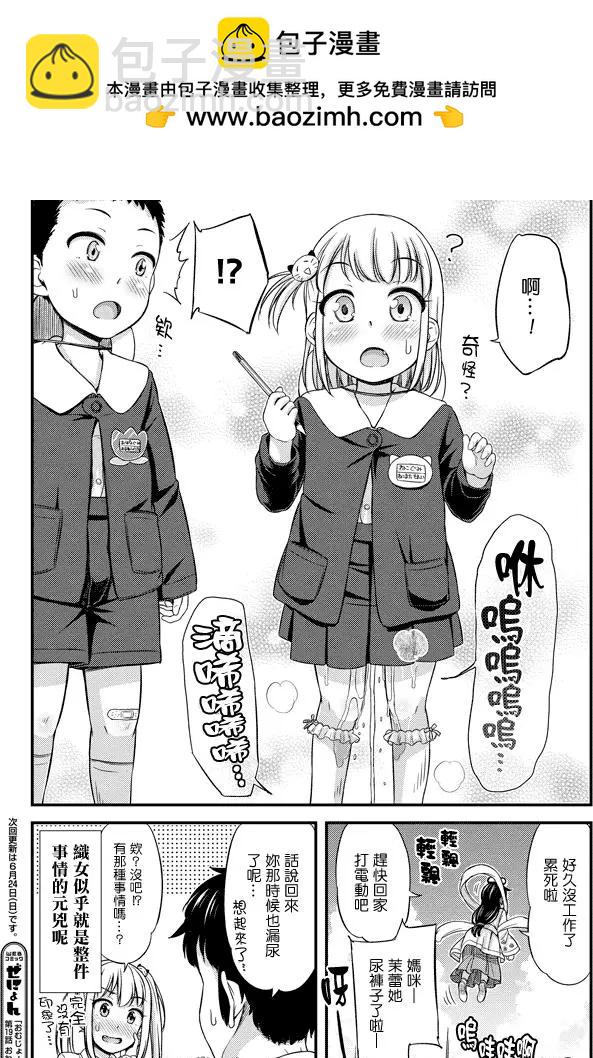 《尿布少女》第19回 第10页