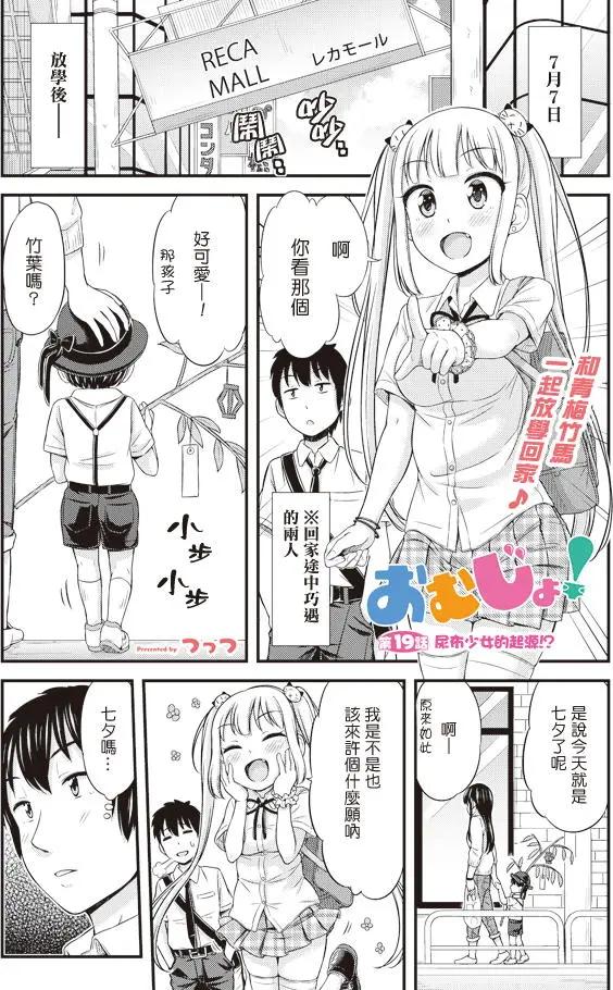 《尿布少女》第19回 第1页