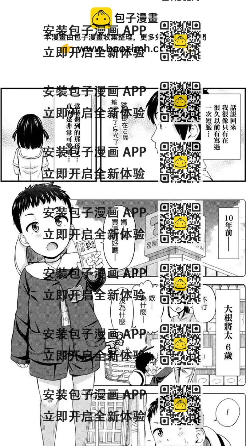 《尿布少女》第19回 第2页