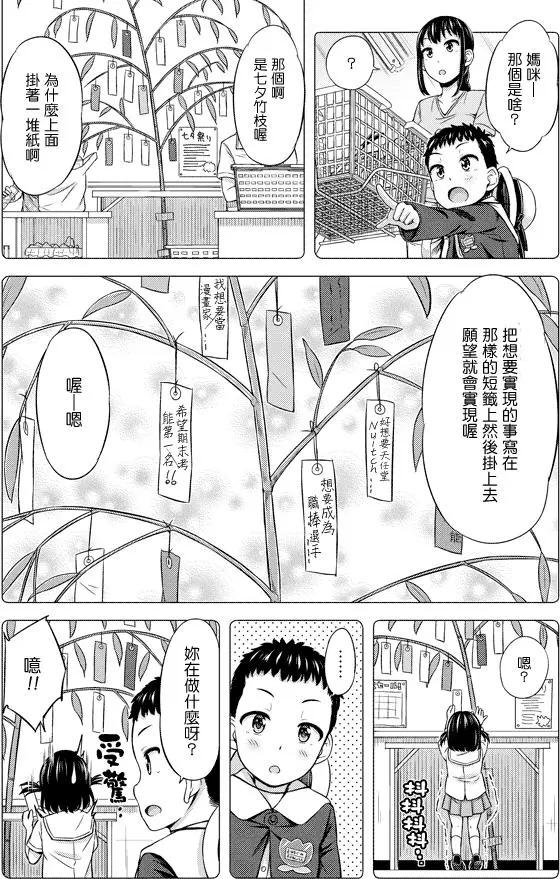 《尿布少女》第19回 第3页