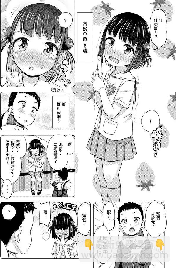 《尿布少女》第19回 第4页