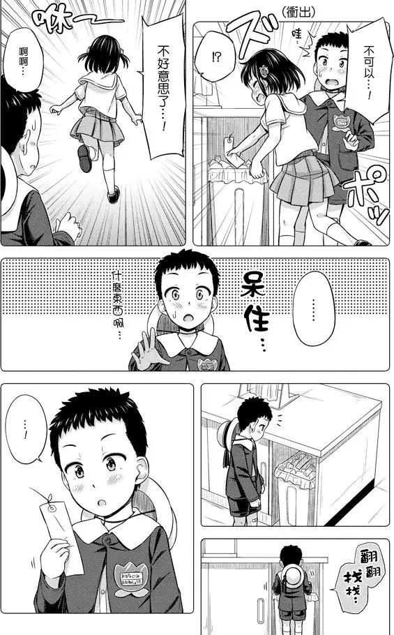 《尿布少女》第19回 第5页