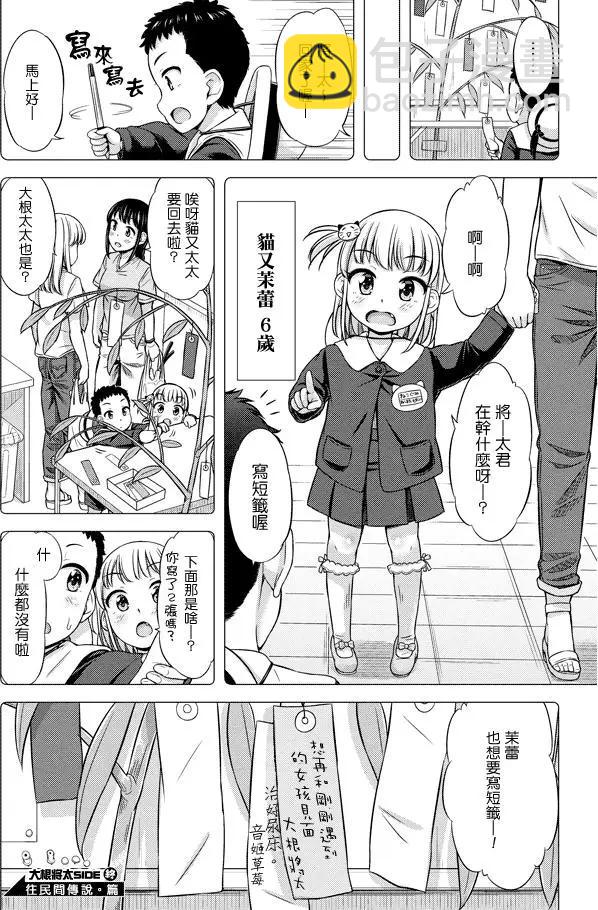 《尿布少女》第19回 第6页