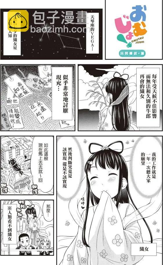 《尿布少女》第19回 第7页