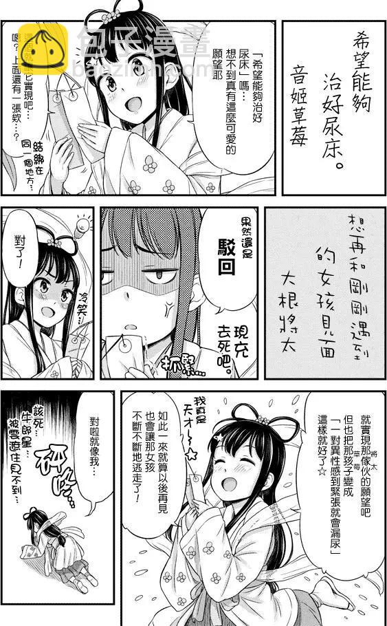 《尿布少女》第19回 第8页