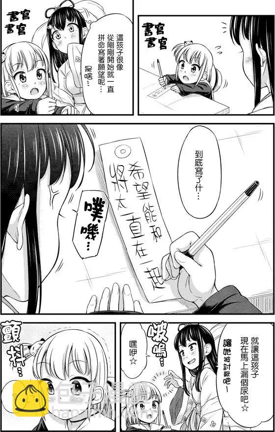《尿布少女》第19回 第9页