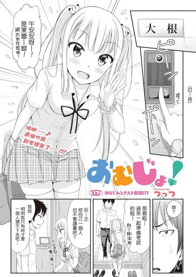 《尿布少女》第17回 第1页