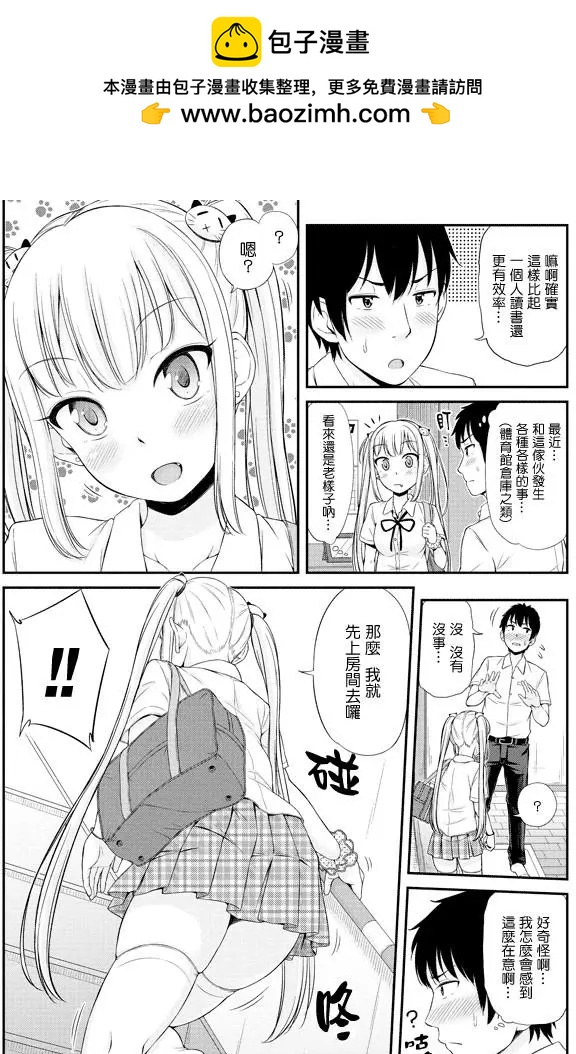 《尿布少女》第17回 第2页