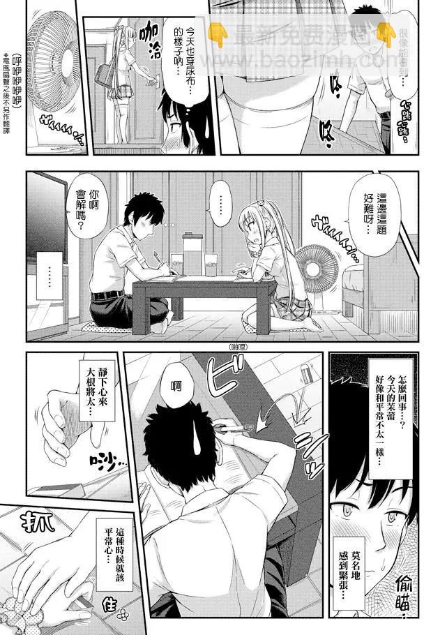 《尿布少女》第17回 第3页