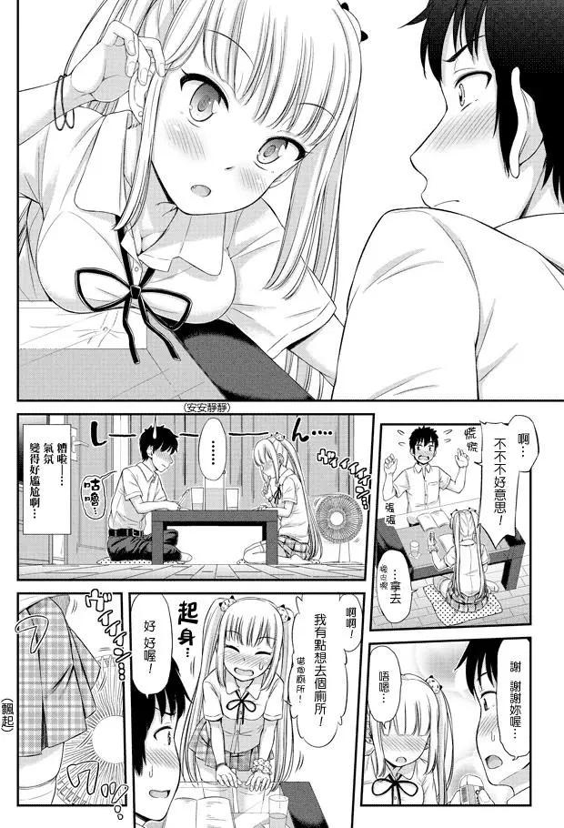 《尿布少女》第17回 第4页
