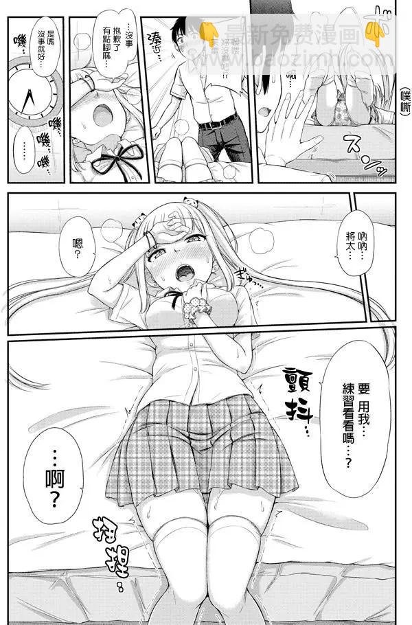 《尿布少女》第17回 第6页