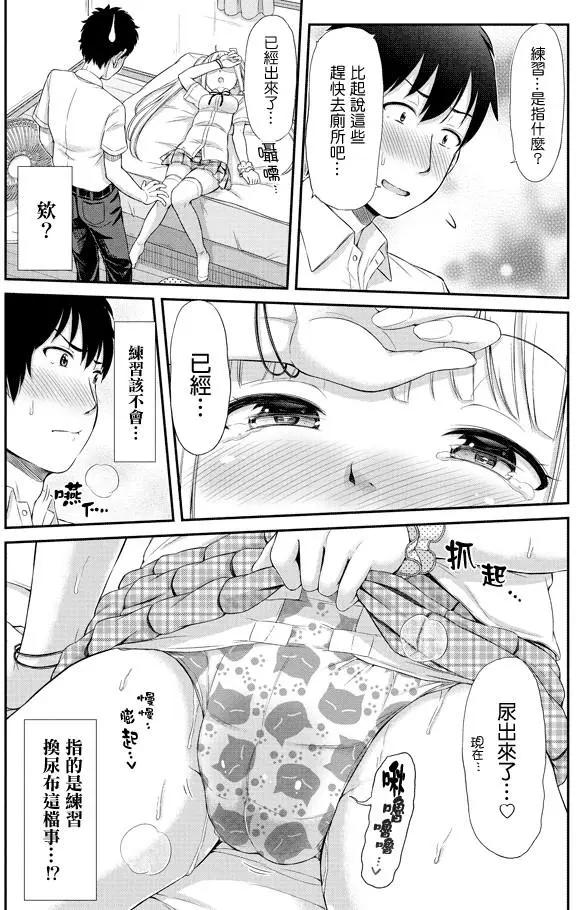 《尿布少女》第17回 第7页