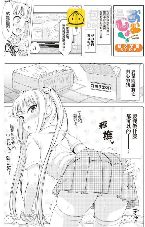 《尿布少女》第17回 第9页