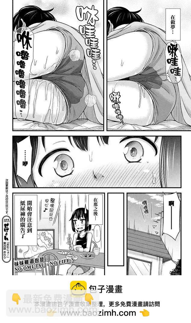 《尿布少女》第20回 第10页