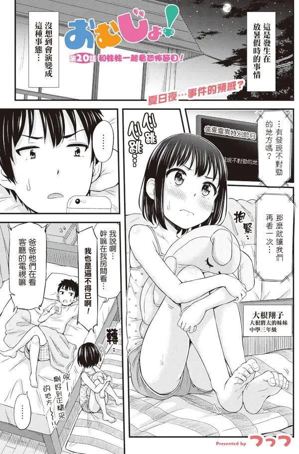 《尿布少女》第20回 第1页