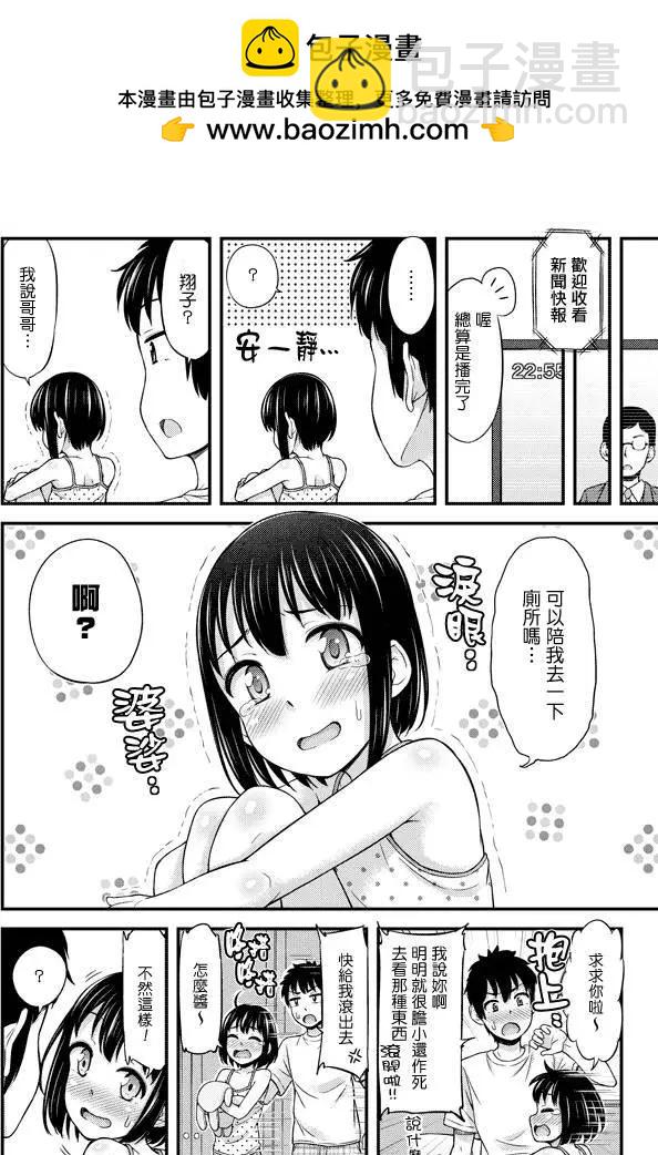 《尿布少女》第20回 第2页