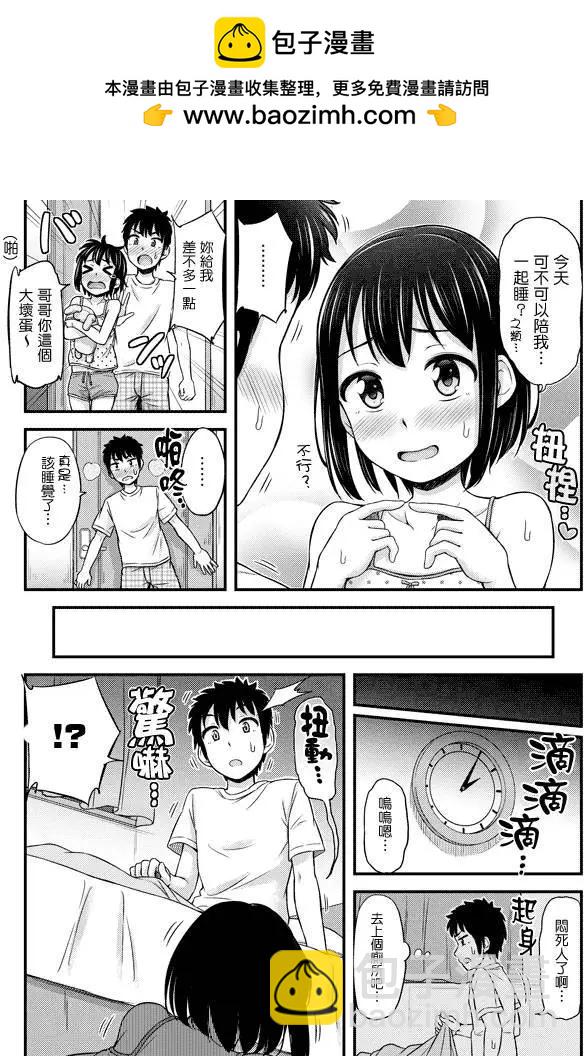 《尿布少女》第20回 第3页