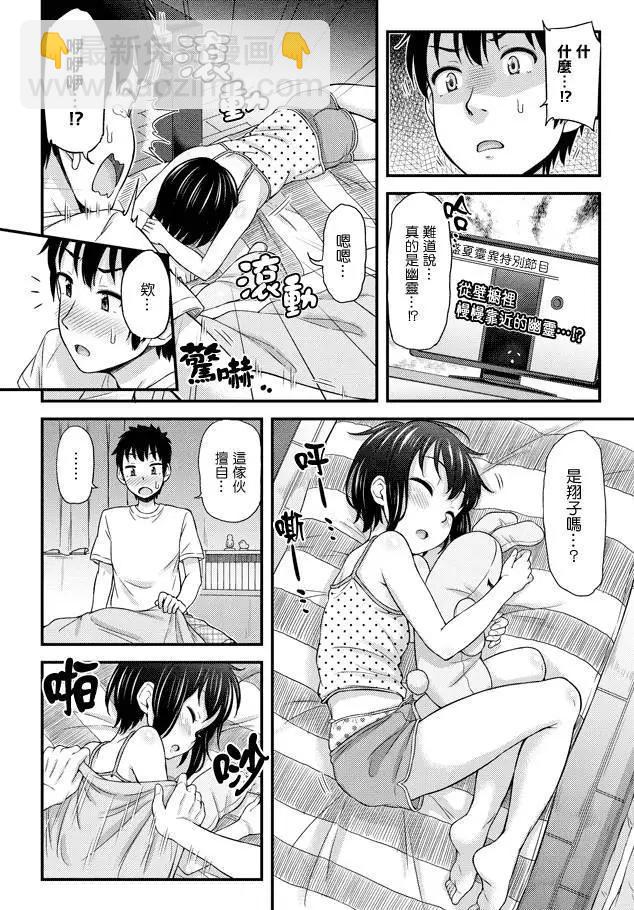 《尿布少女》第20回 第4页