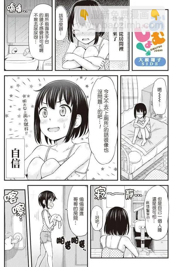 《尿布少女》第20回 第7页