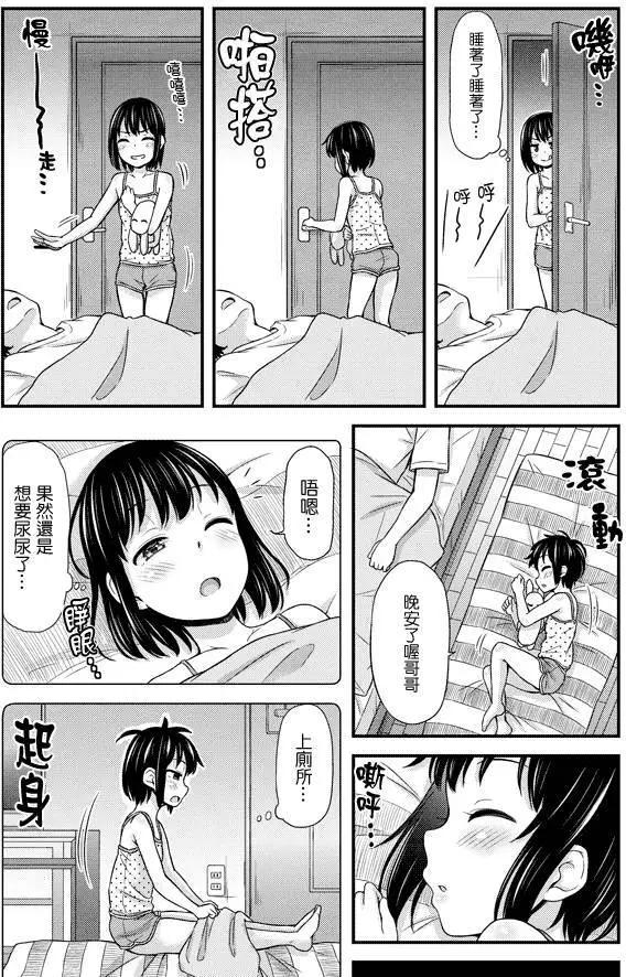 《尿布少女》第20回 第8页