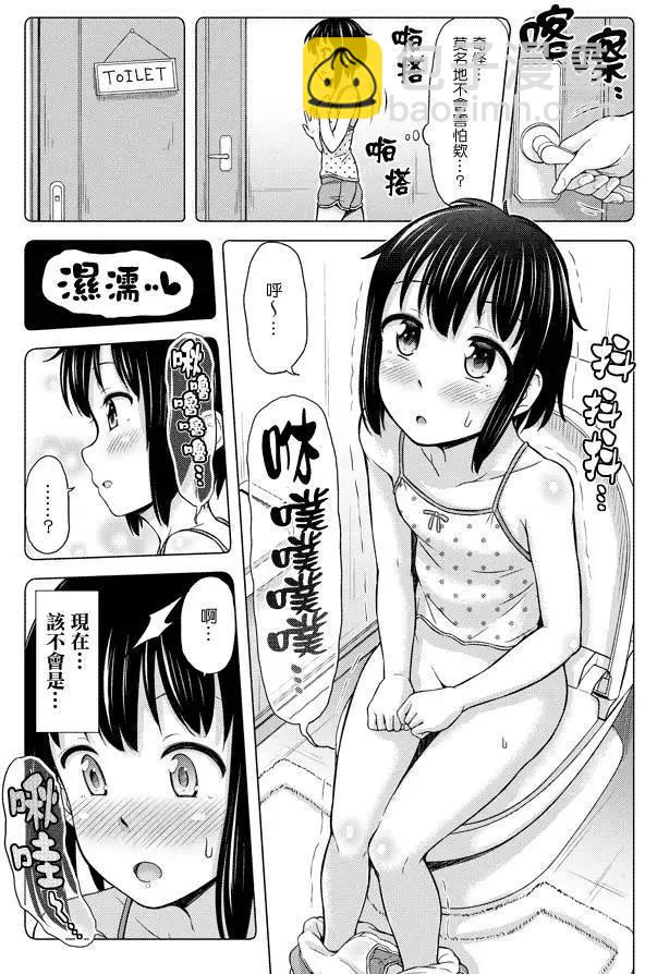《尿布少女》第20回 第9页