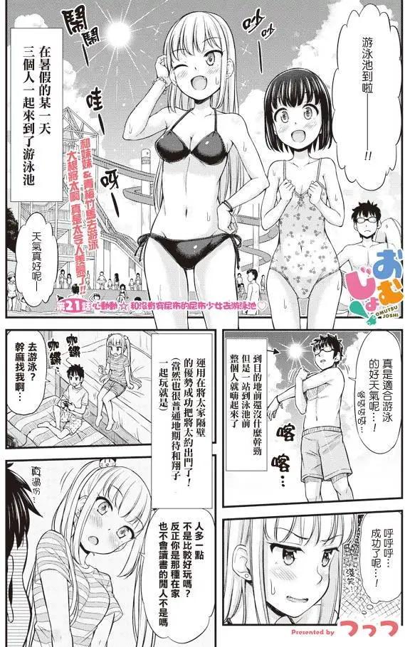 《尿布少女》第21回 第1页