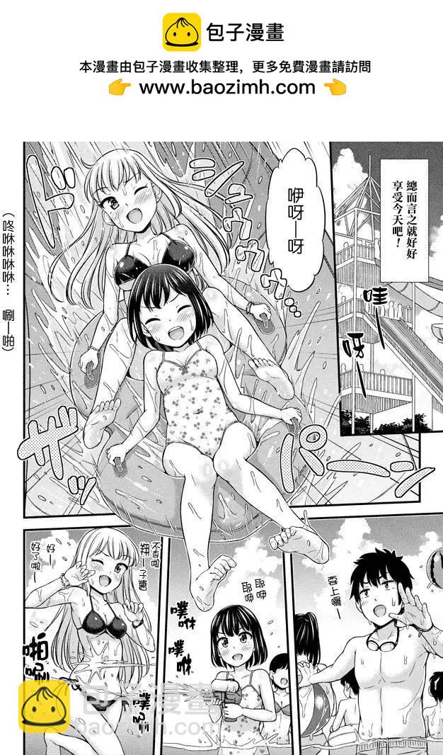 《尿布少女》第21回 第2页