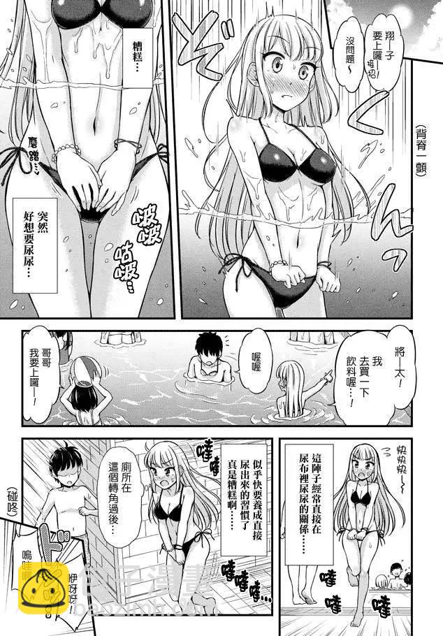 《尿布少女》第21回 第3页