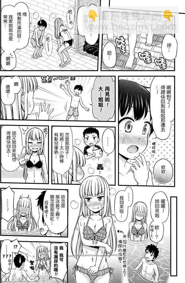 《尿布少女》第21回 第6页