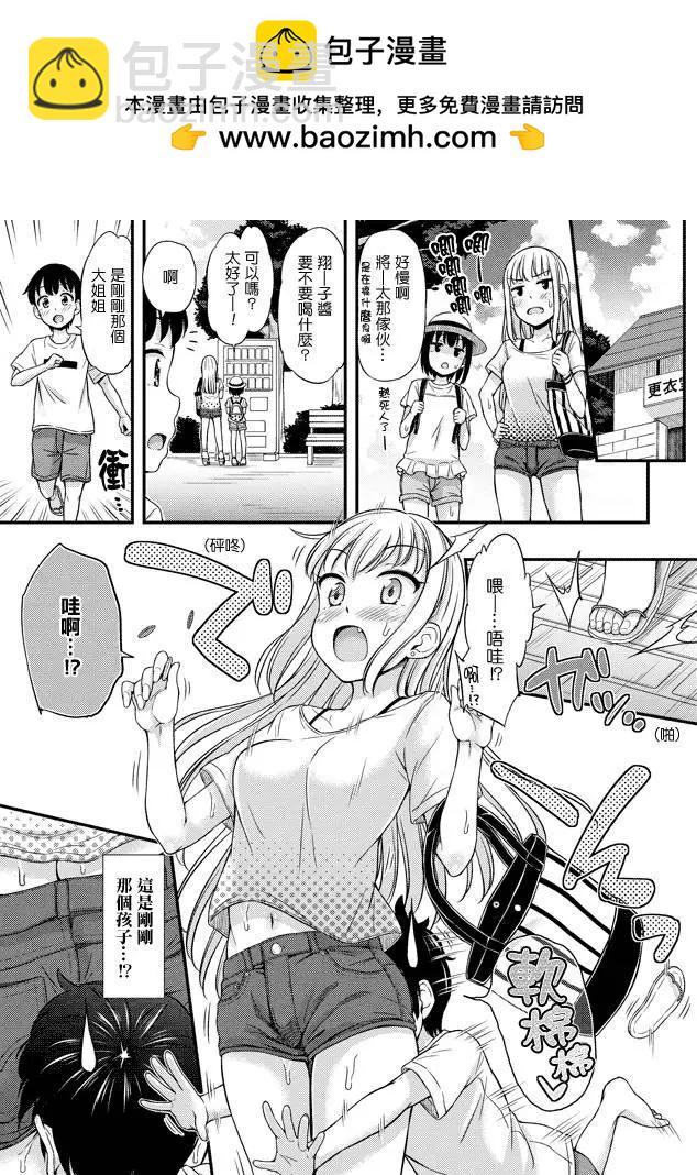 《尿布少女》第21回 第7页