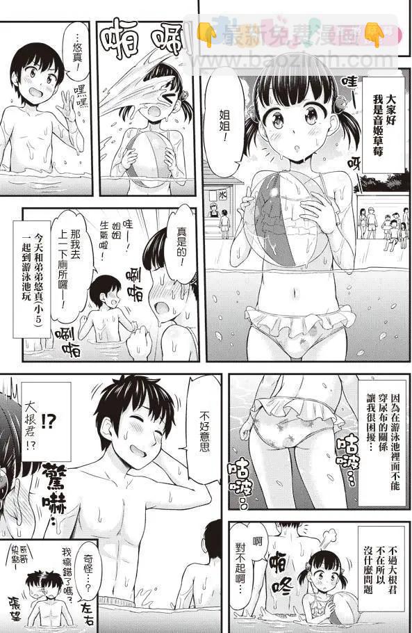 《尿布少女》第21回 第9页